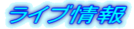 ���C�u���